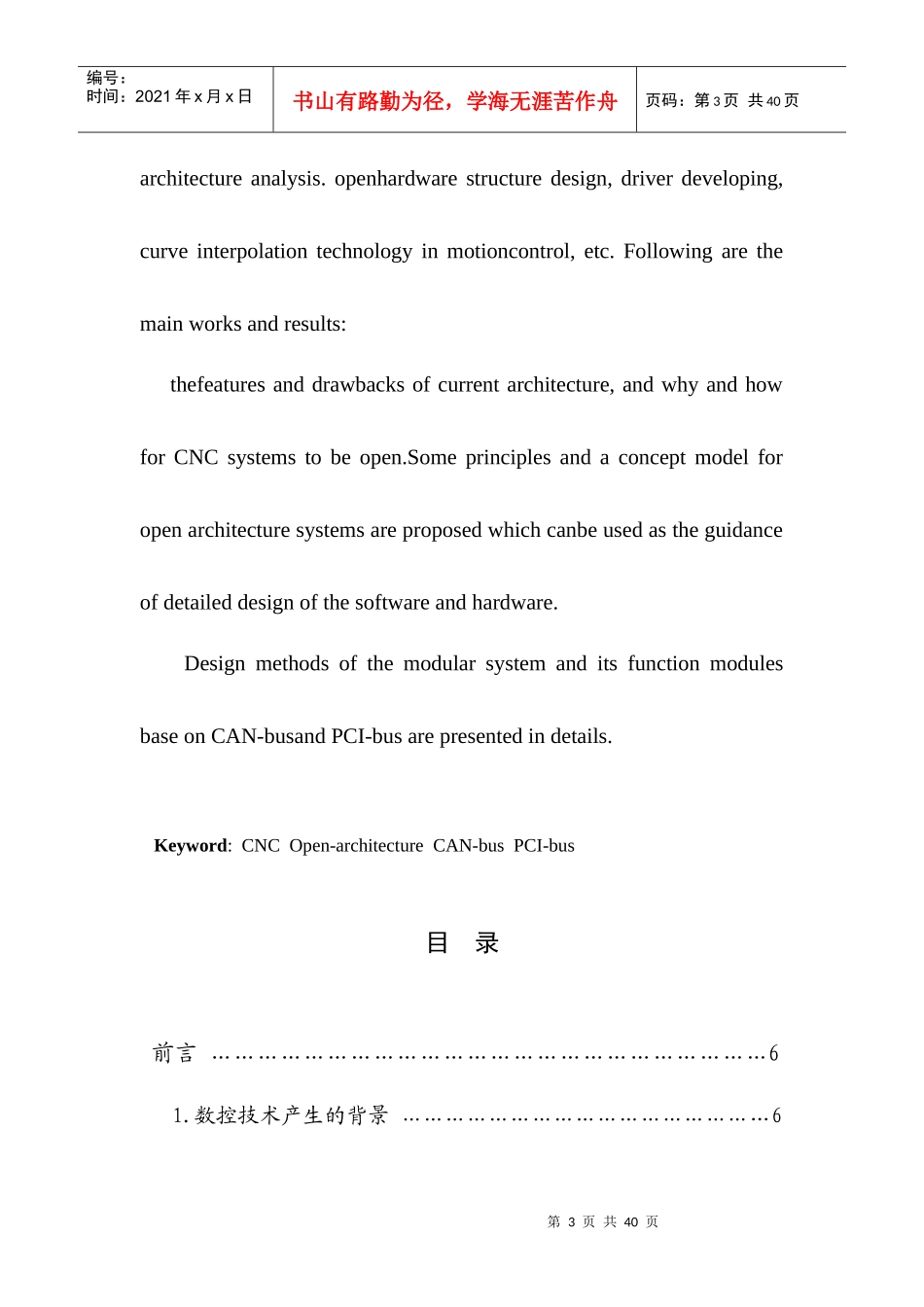 论CNC系统体系结构开发的设计_第3页