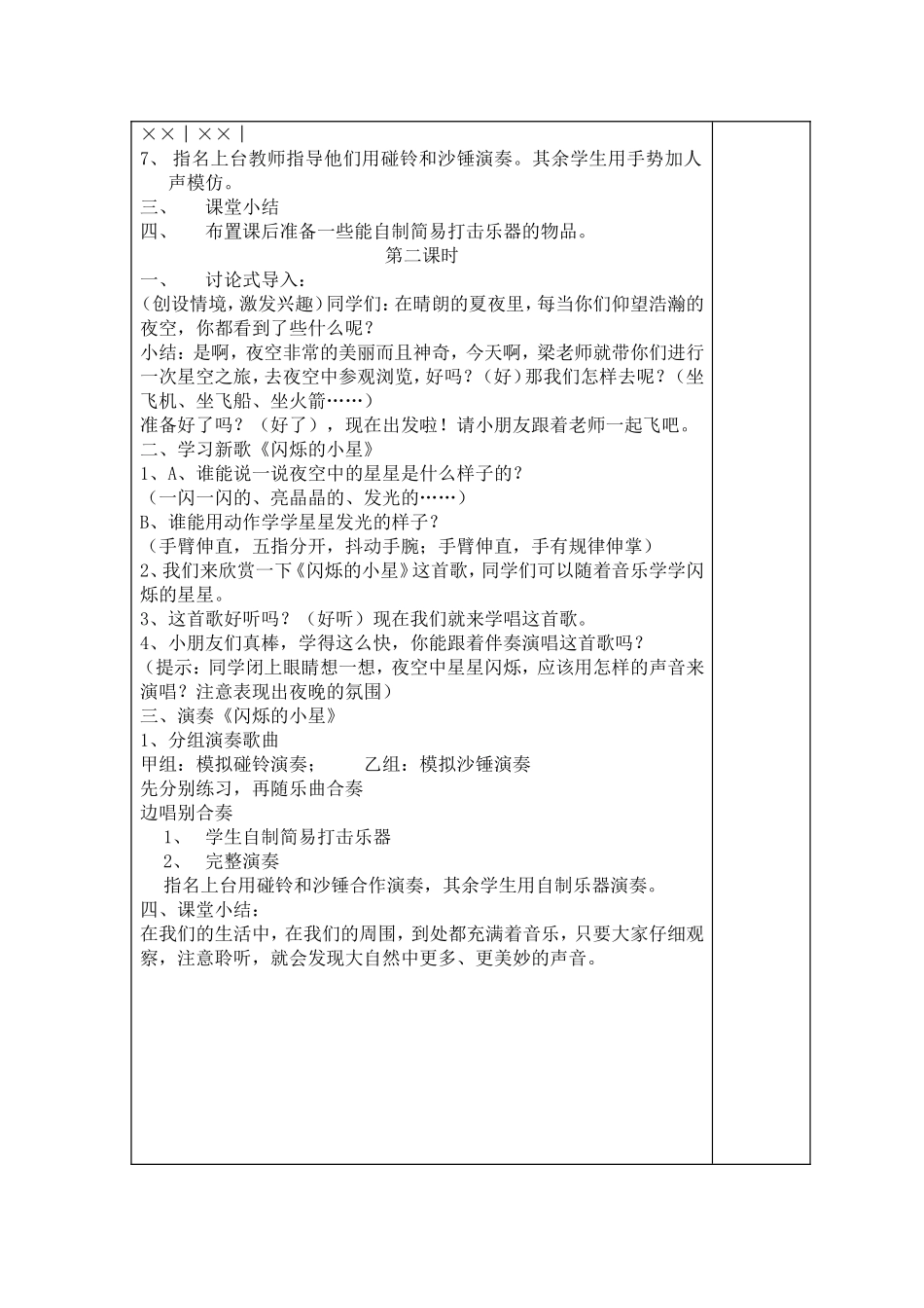 《做做敲敲》教案_第2页