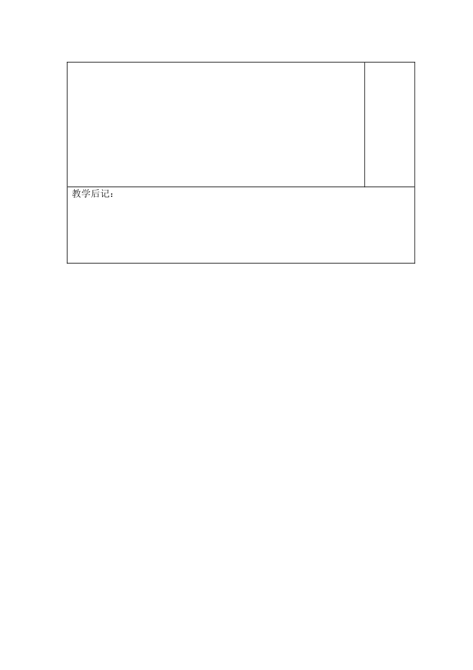 《做做敲敲》教案_第3页