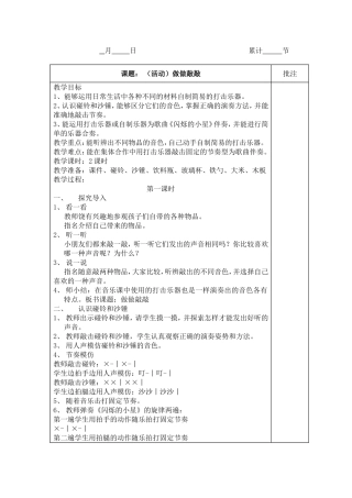 《做做敲敲》教案