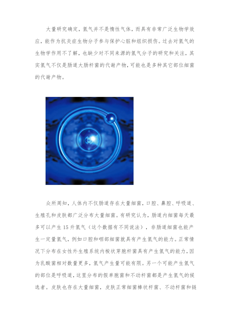 体内氢气来源不仅仅是肠道菌_第2页