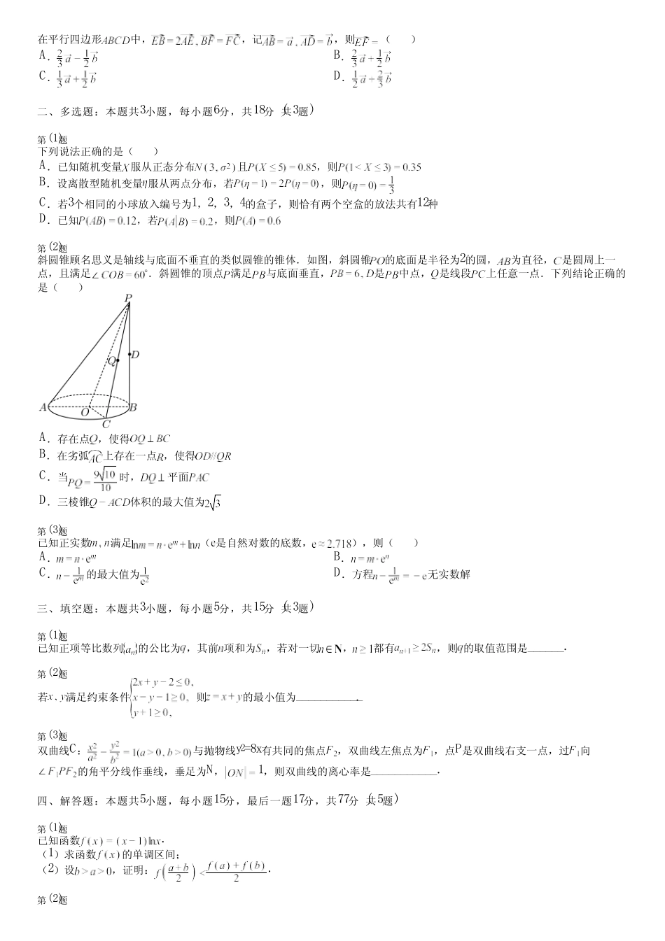广东省汕尾市(新版)2024高考数学统编版(五四制)真题(拓展卷)完整..._第2页