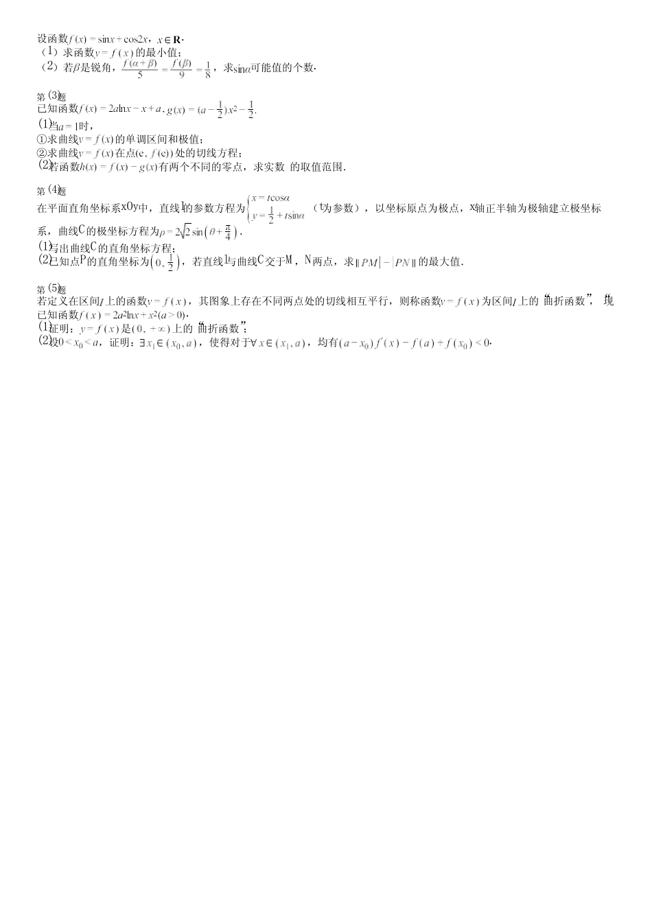 广东省汕尾市(新版)2024高考数学统编版(五四制)真题(拓展卷)完整..._第3页
