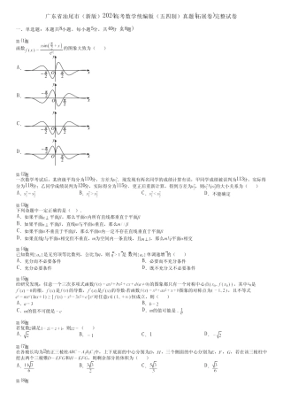 广东省汕尾市(新版)2024高考数学统编版(五四制)真题(拓展卷)完整...