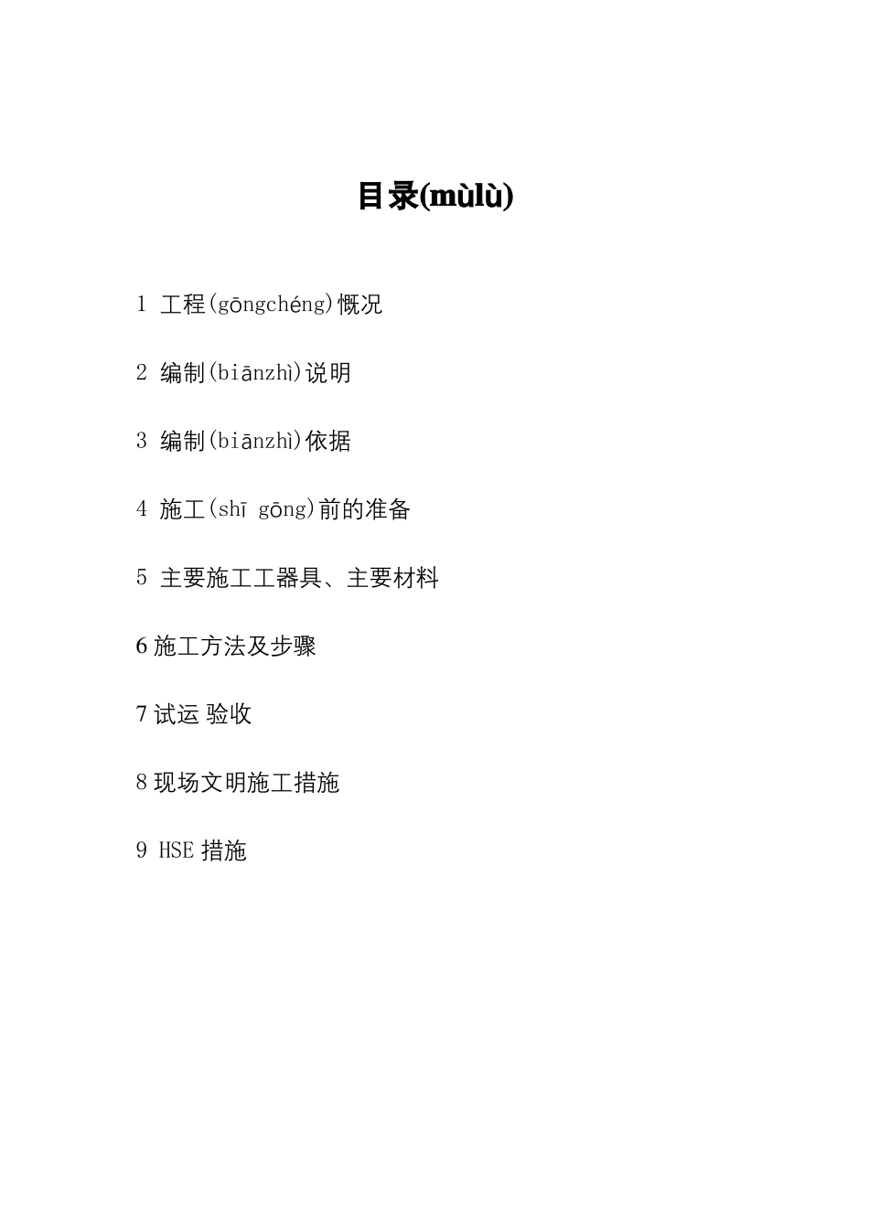 5消防泵-检修方案_第2页