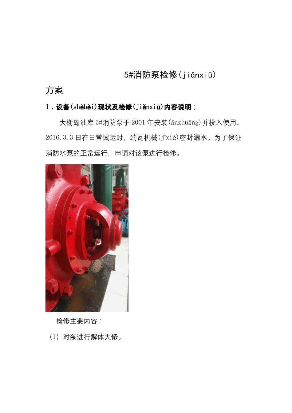 5消防泵-检修方案_第3页