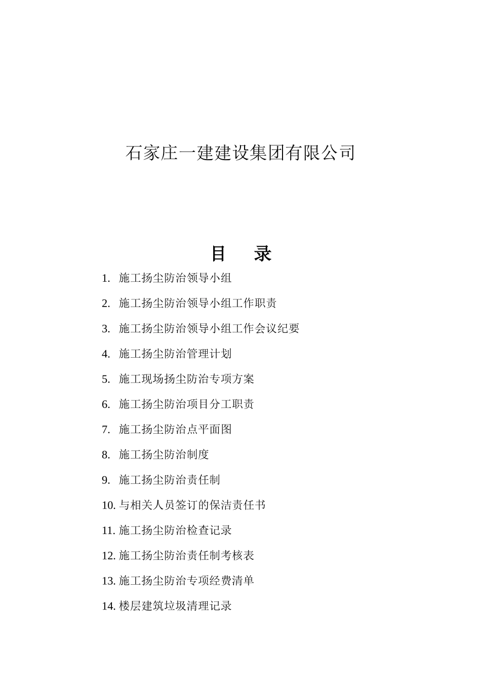 施工现场扬尘防治资料_第2页