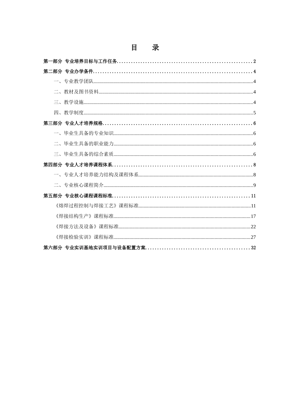 焊接技术及自动化专业规范_第2页