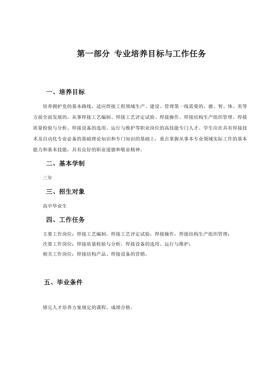 焊接技术及自动化专业规范_第3页