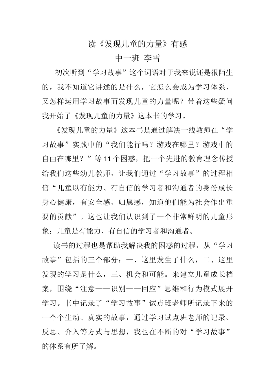 读《发现儿童的力量》有感——中一班李雪_第1页