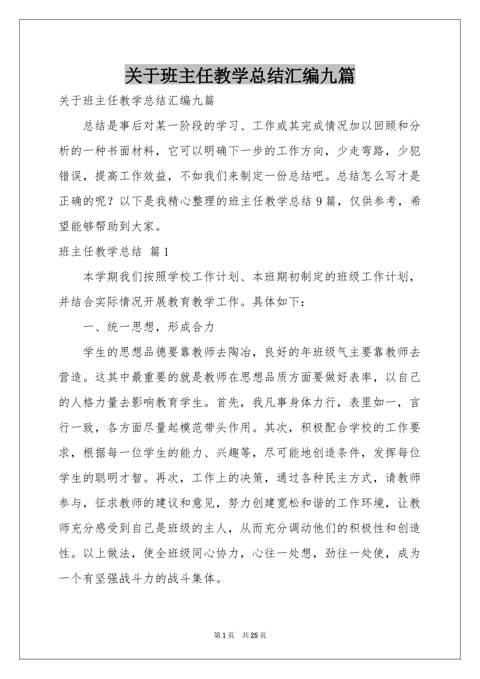 关于班主任教学参考总结汇编九篇_第1页