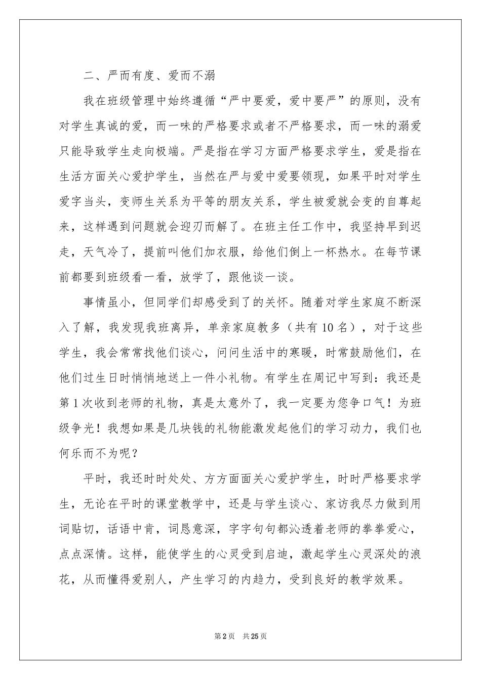关于班主任教学参考总结汇编九篇_第2页