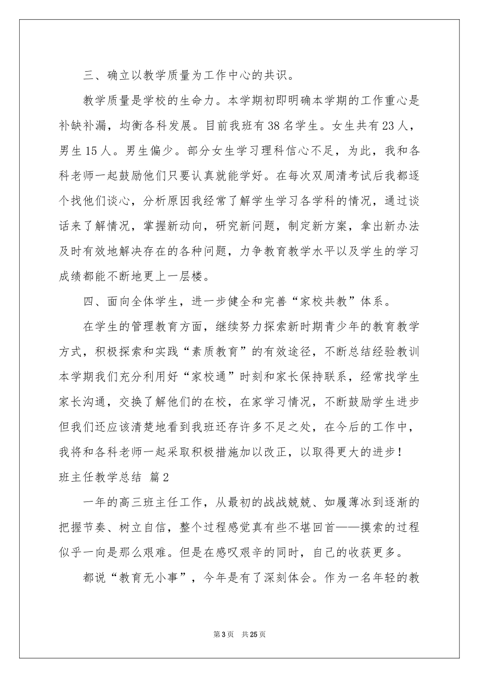 关于班主任教学参考总结汇编九篇_第3页