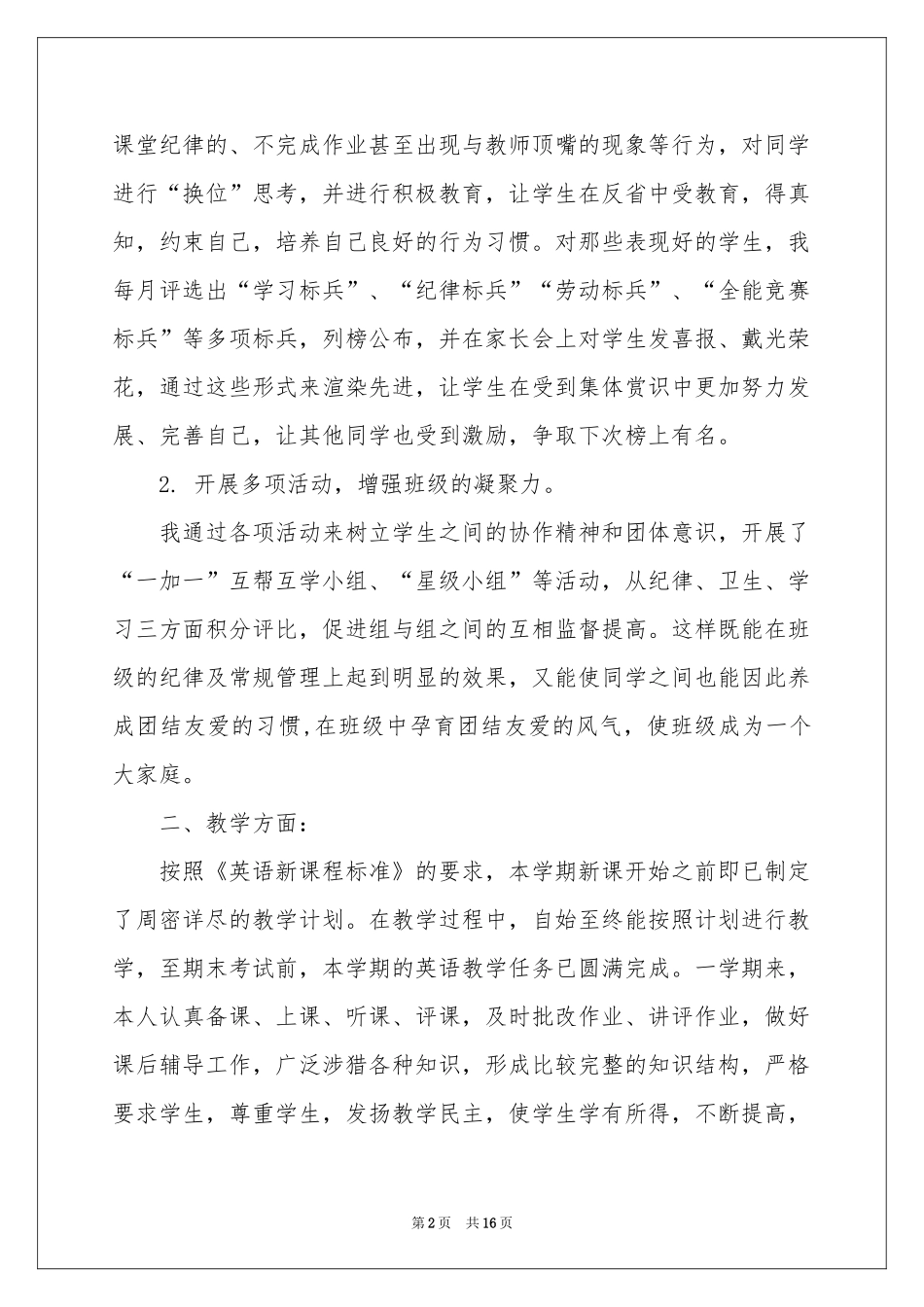 关于班主任教学参考总结模板合集6篇_第2页