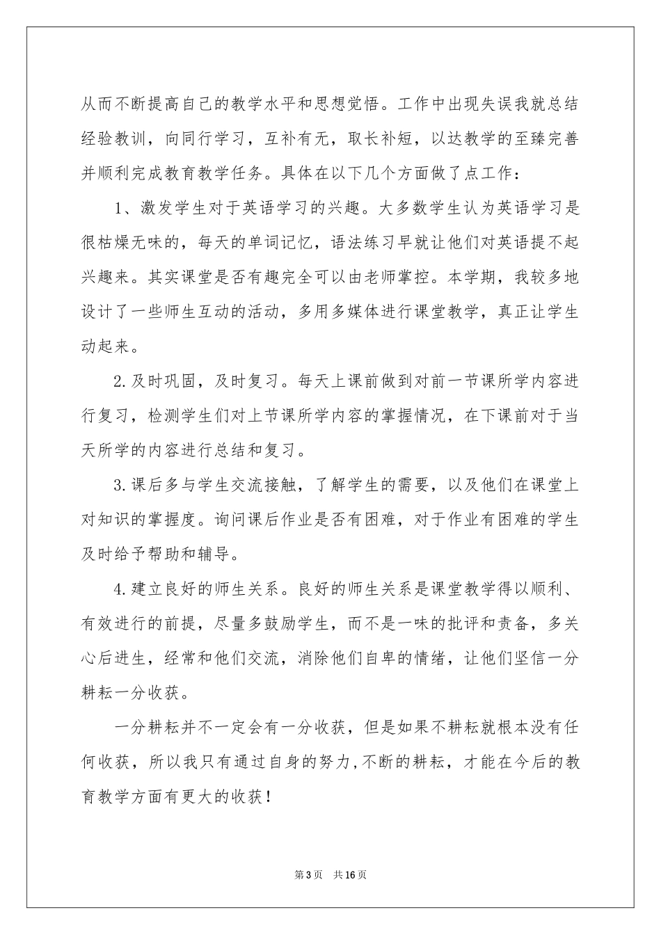 关于班主任教学参考总结模板合集6篇_第3页