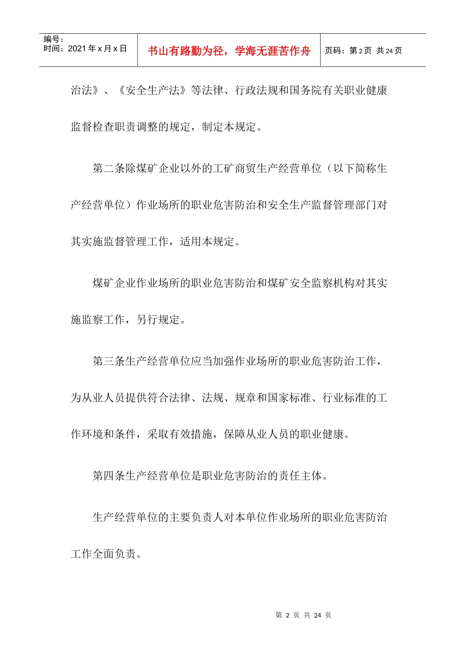 作业场所职业健康监督管理暂行规_第2页
