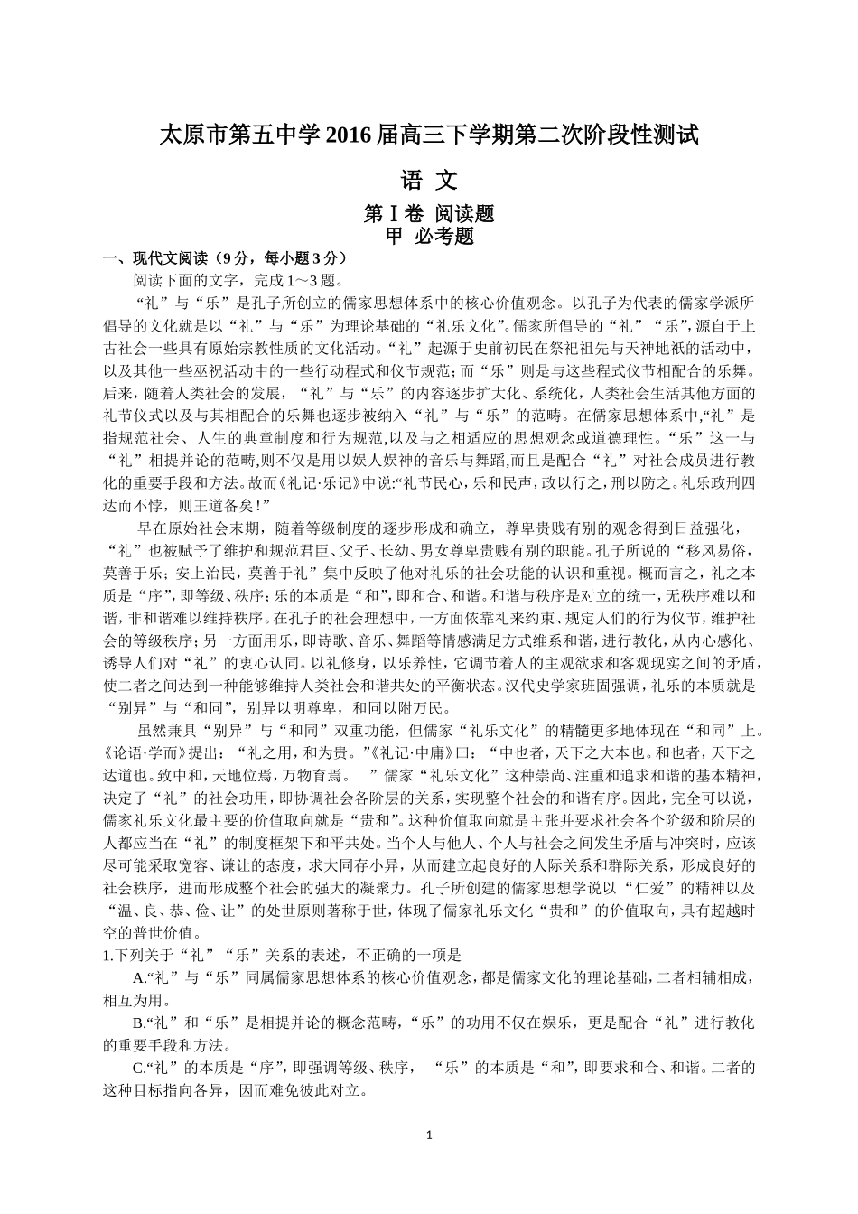 太原第五中学阶段性考试_第1页