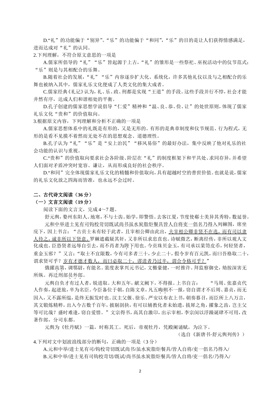 太原第五中学阶段性考试_第2页