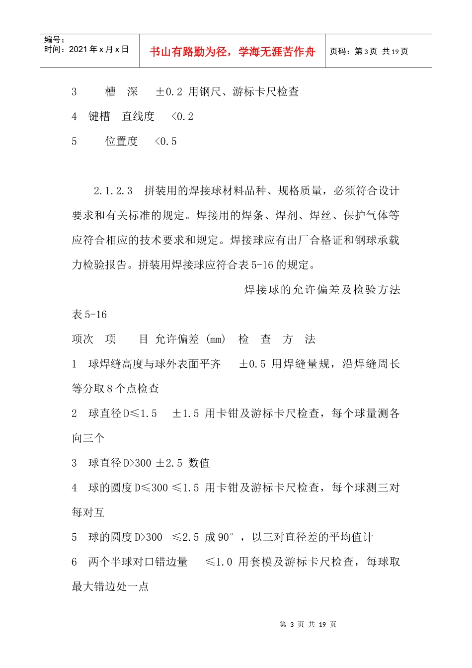 钢网架结构拼装工艺标准_第3页
