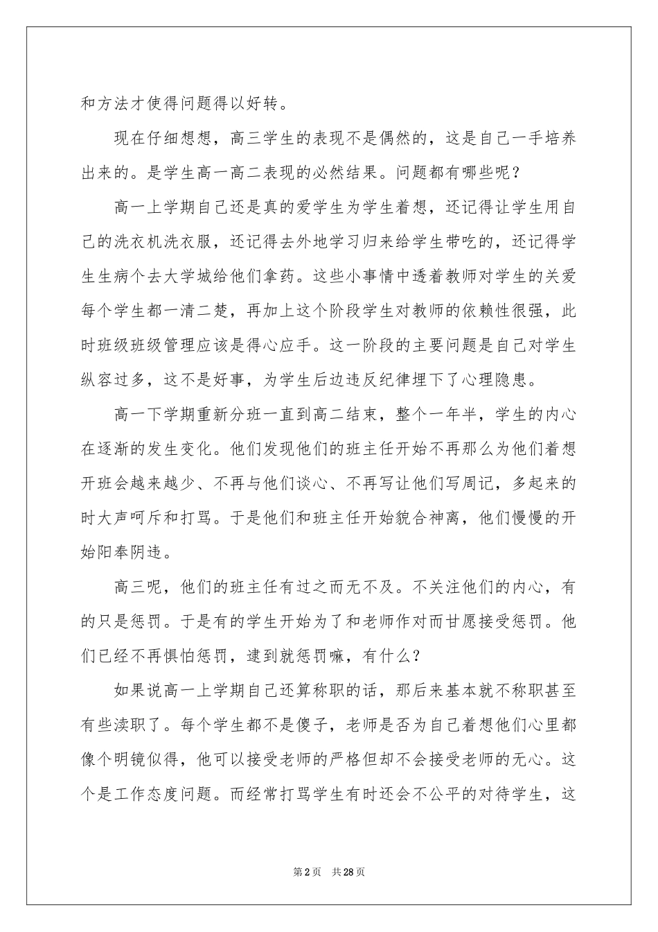 关于班主任教学参考总结模板集锦九篇_第2页