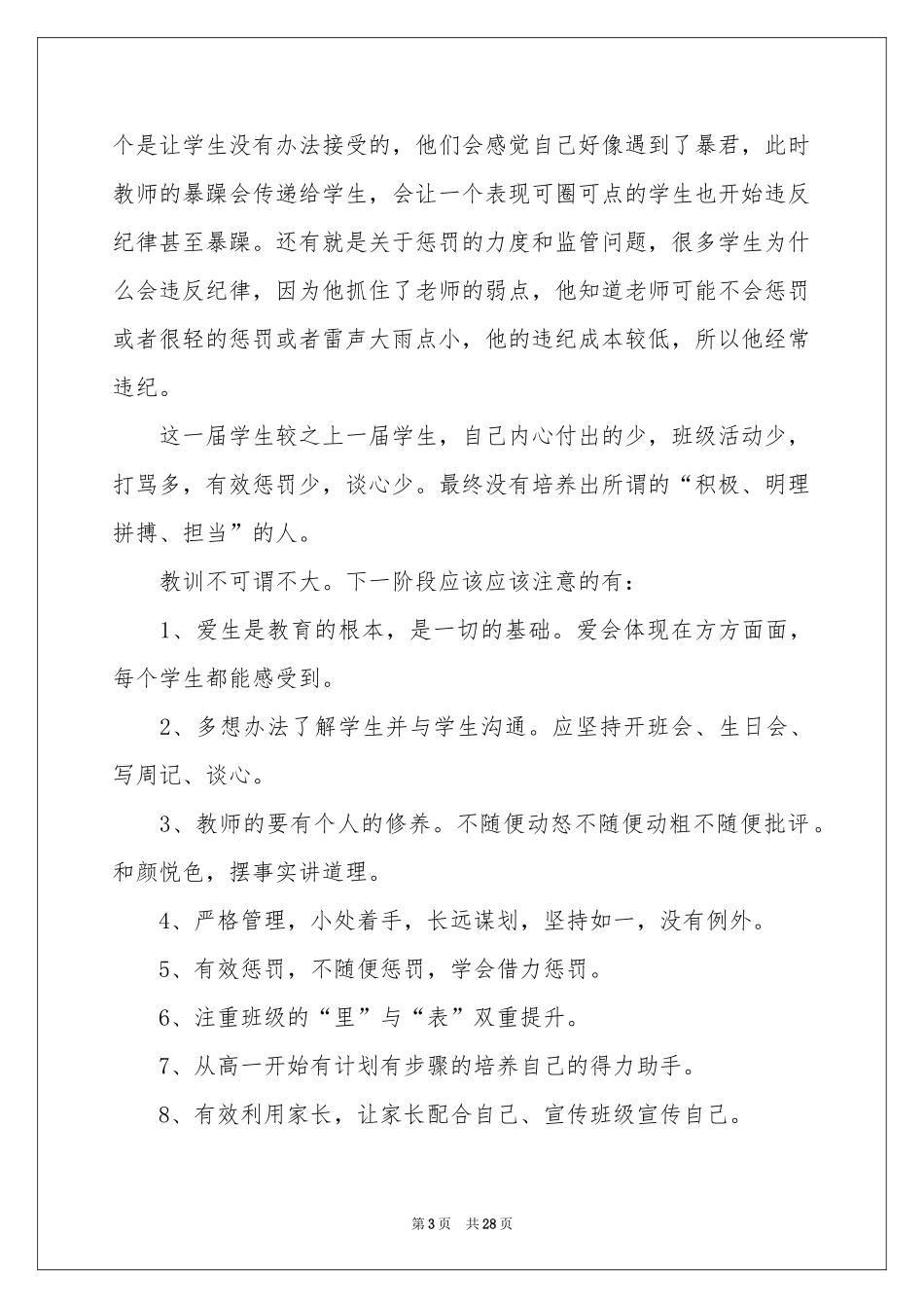 关于班主任教学参考总结模板集锦九篇_第3页