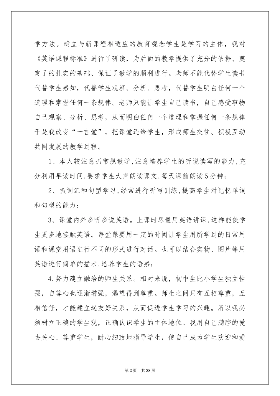 关于班主任教学参考总结范本锦集7篇_第2页