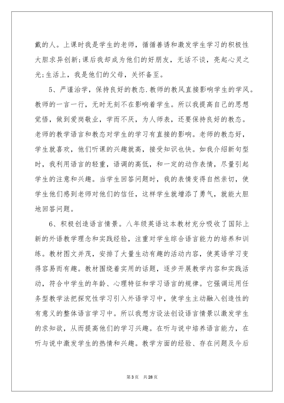 关于班主任教学参考总结范本锦集7篇_第3页