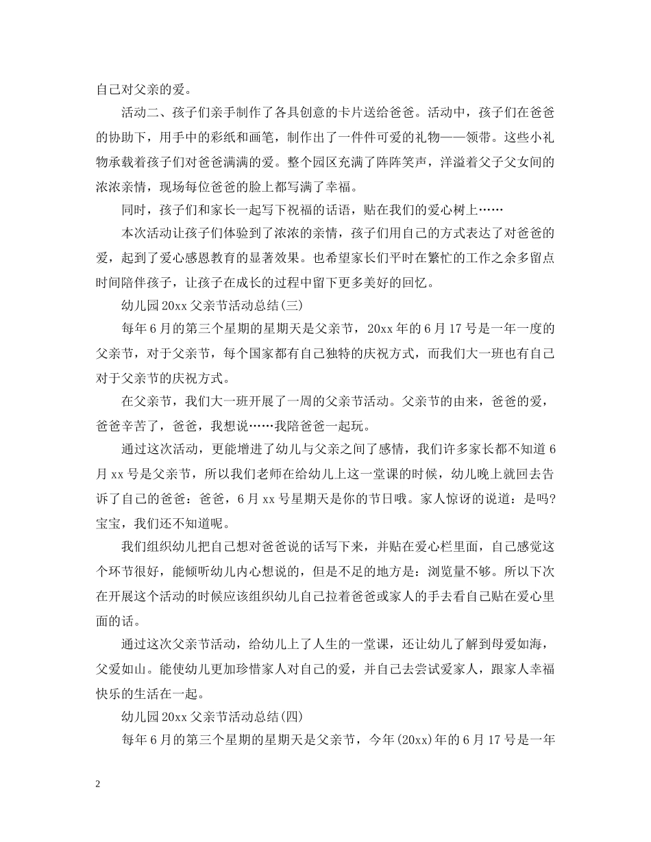 幼儿园2020父亲节活动总结 _第2页