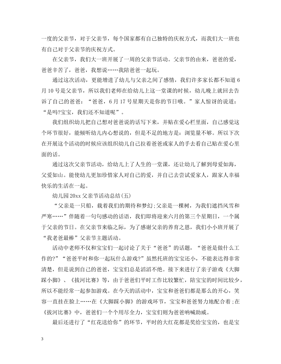 幼儿园2020父亲节活动总结 _第3页