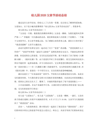 幼儿园2020父亲节活动总结 