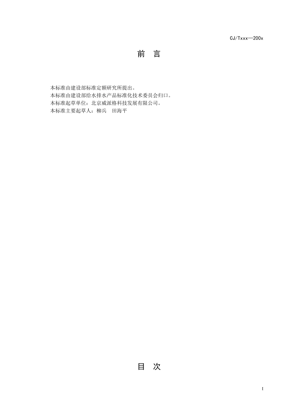 变频调速无负压供水设备》征求意见稿0712_第2页