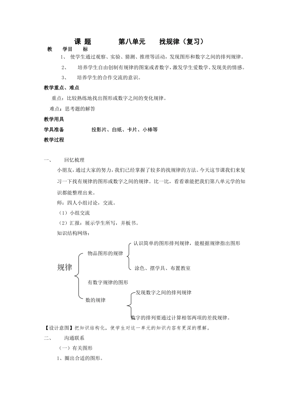 第七单元找规律(第四课时教案汉洪成_第1页