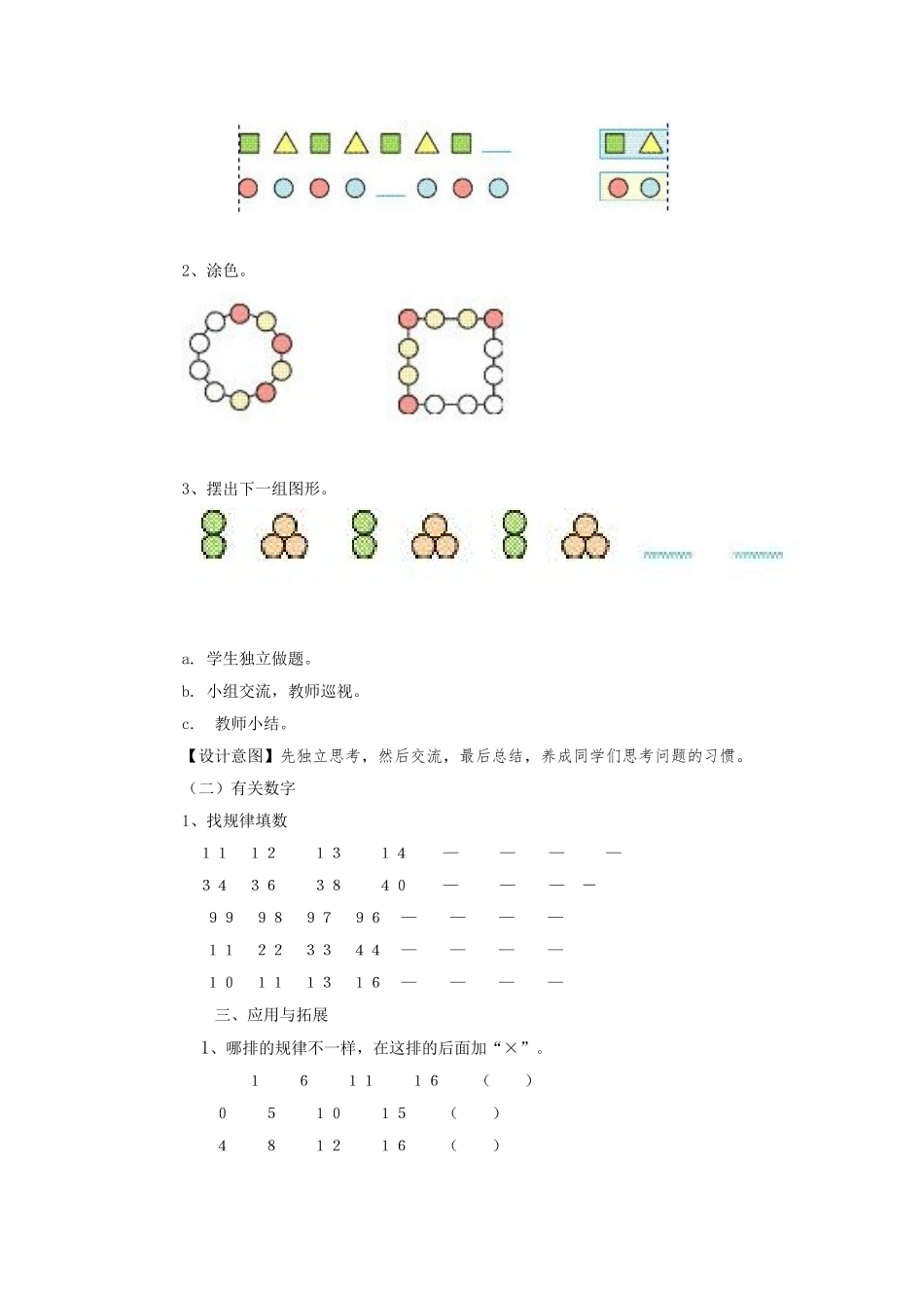 第七单元找规律(第四课时教案汉洪成_第2页