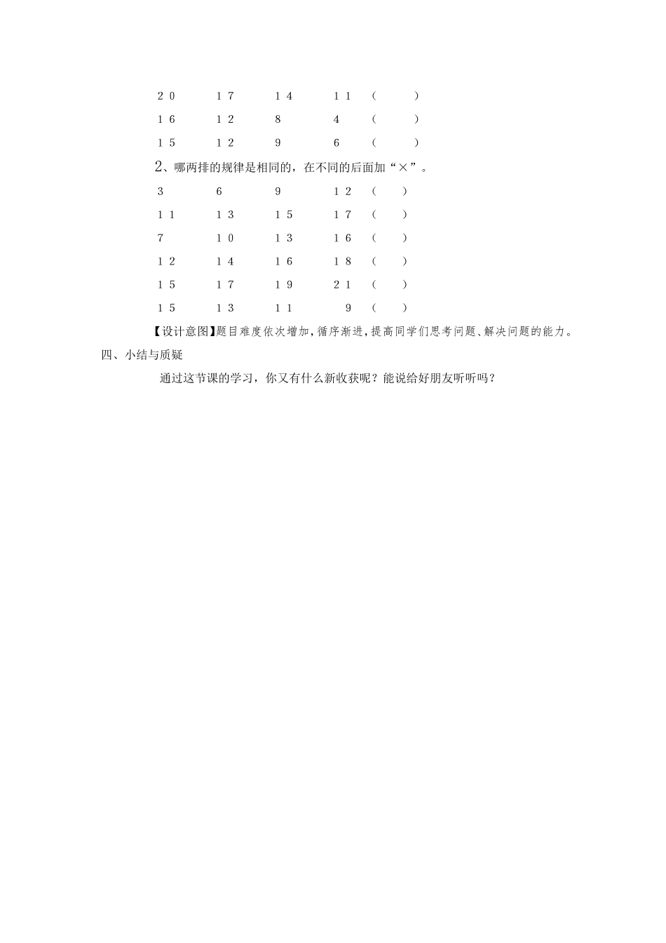 第七单元找规律(第四课时教案汉洪成_第3页