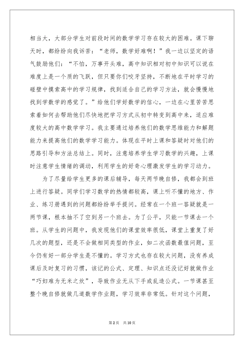 关于班主任教学参考总结五篇_第2页