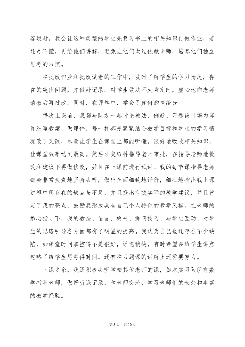 关于班主任教学参考总结五篇_第3页
