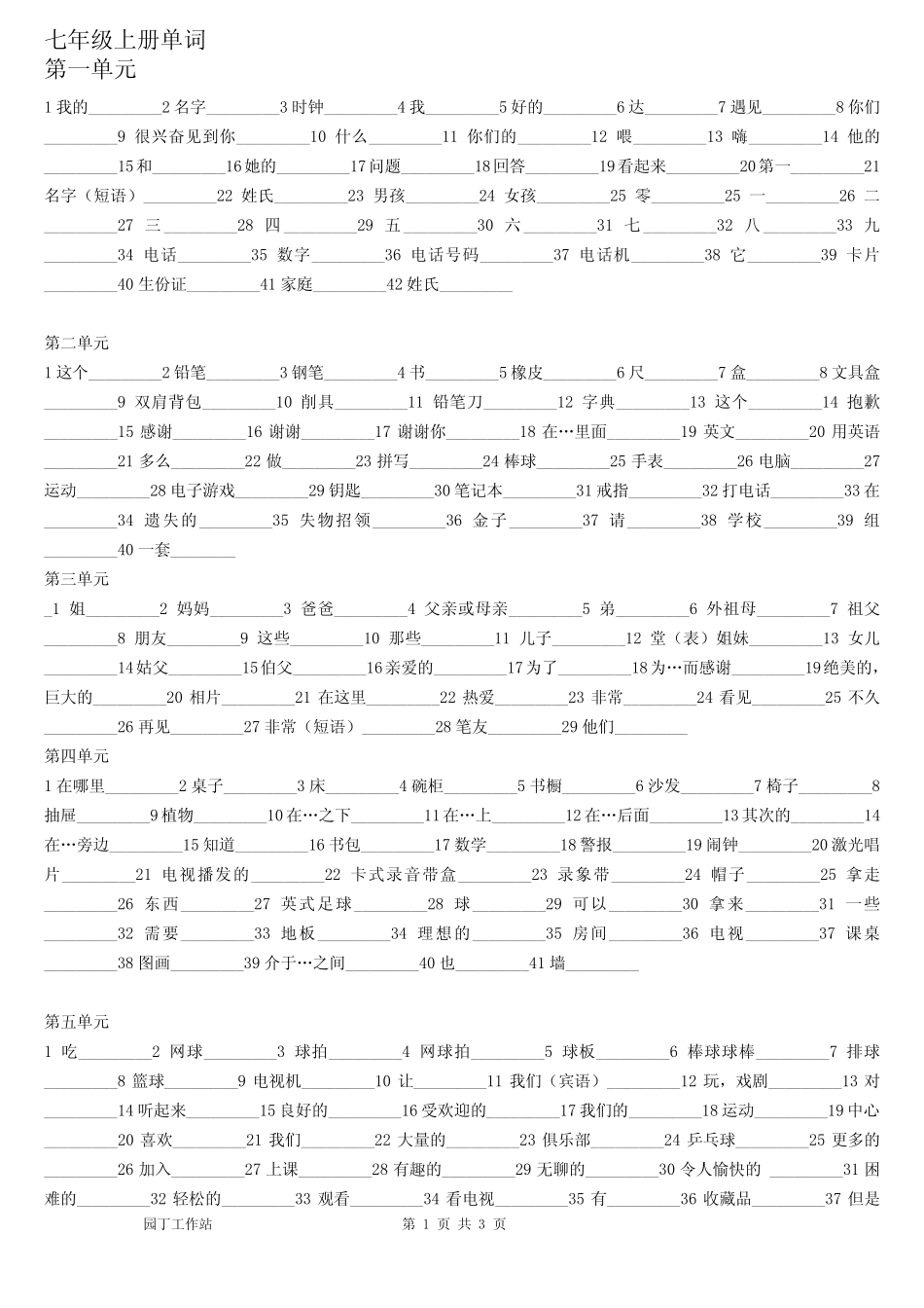 人教版新目标七年级上册单词默写_图文 _第1页