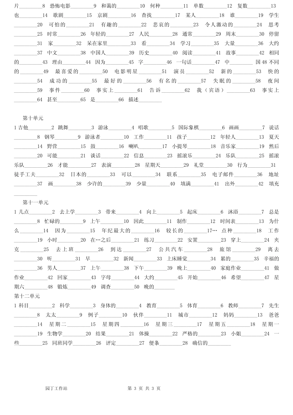 人教版新目标七年级上册单词默写_图文 _第3页