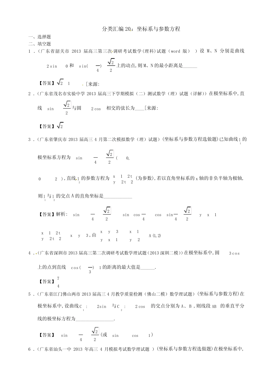 分类坐标系与参数方程 _第1页