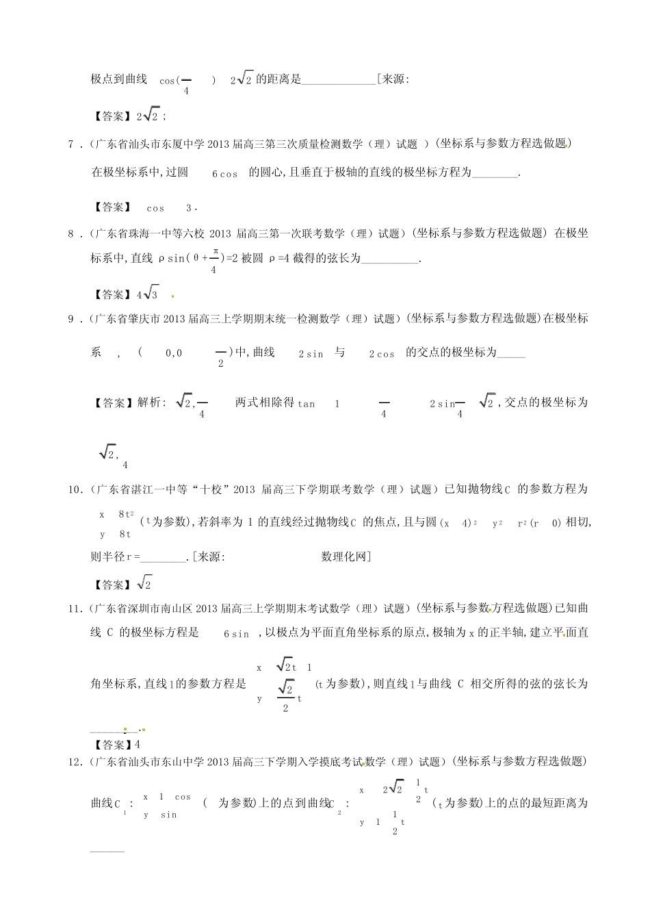 分类坐标系与参数方程 _第2页