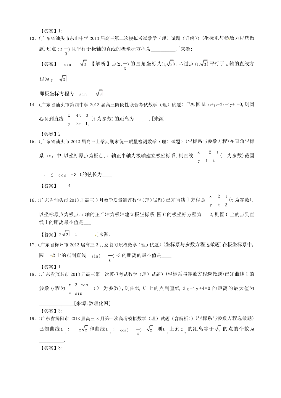分类坐标系与参数方程 _第3页