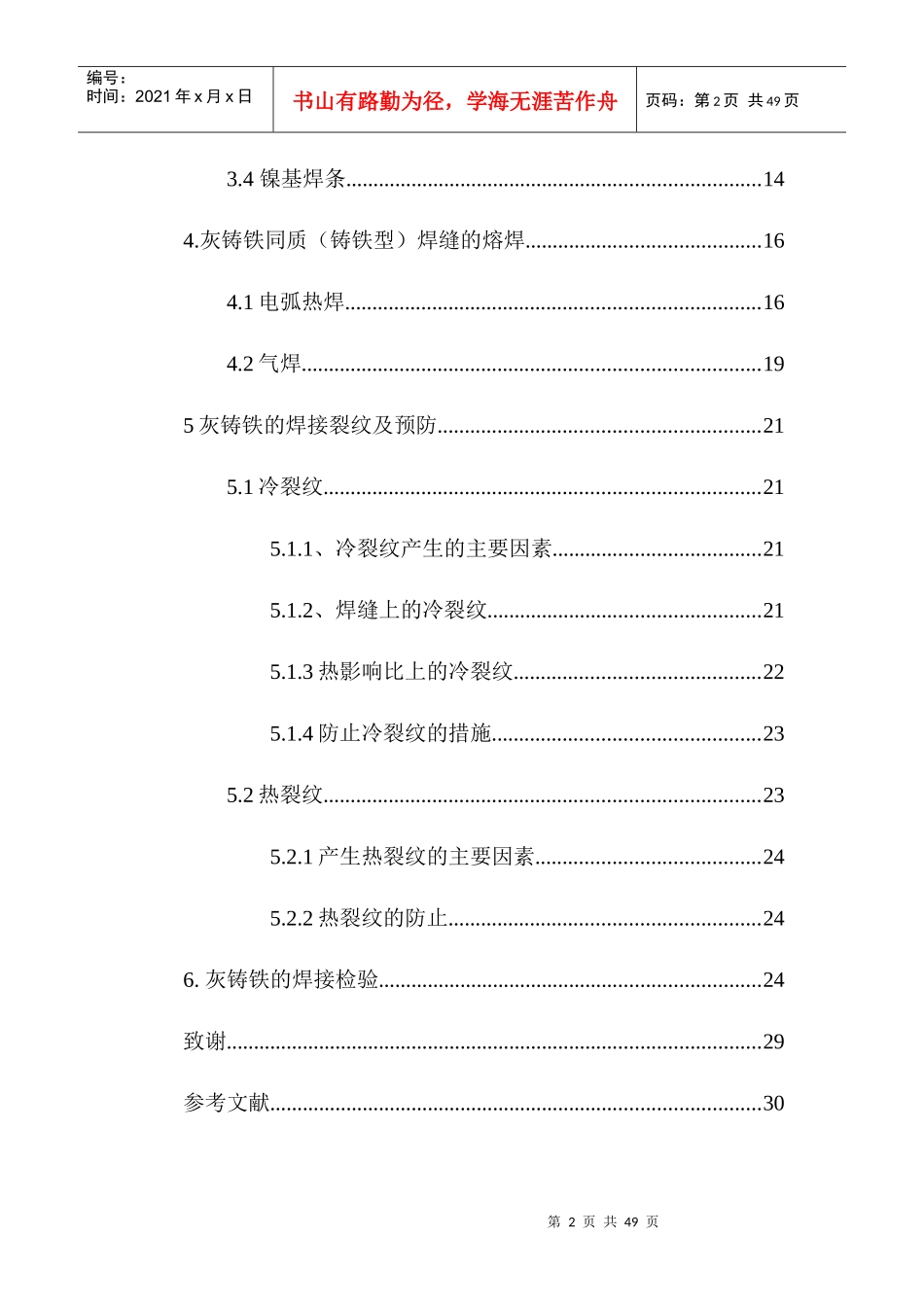 灰铸铁的焊接性及焊接工艺研究_第2页