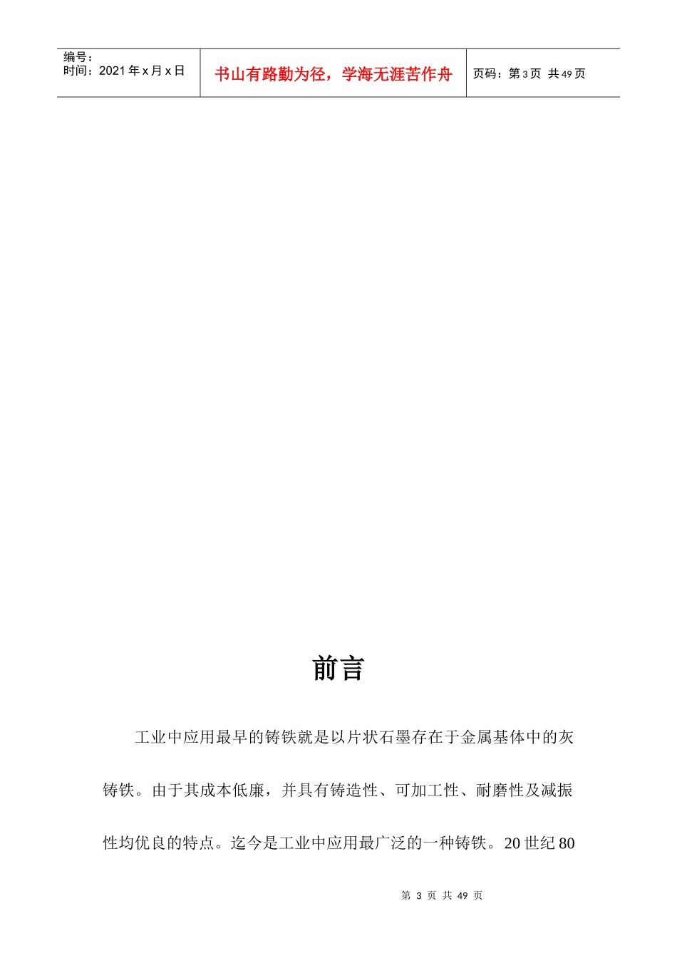 灰铸铁的焊接性及焊接工艺研究_第3页