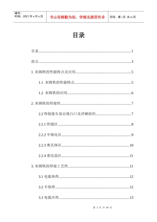 灰铸铁的焊接性及焊接工艺研究