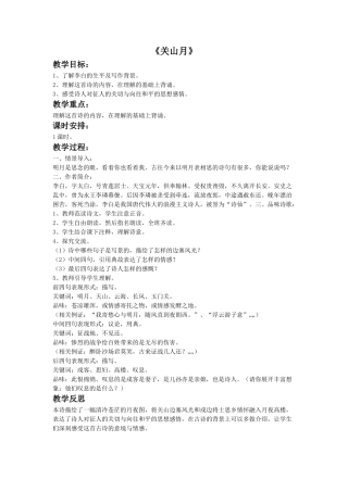 《关山月》教案