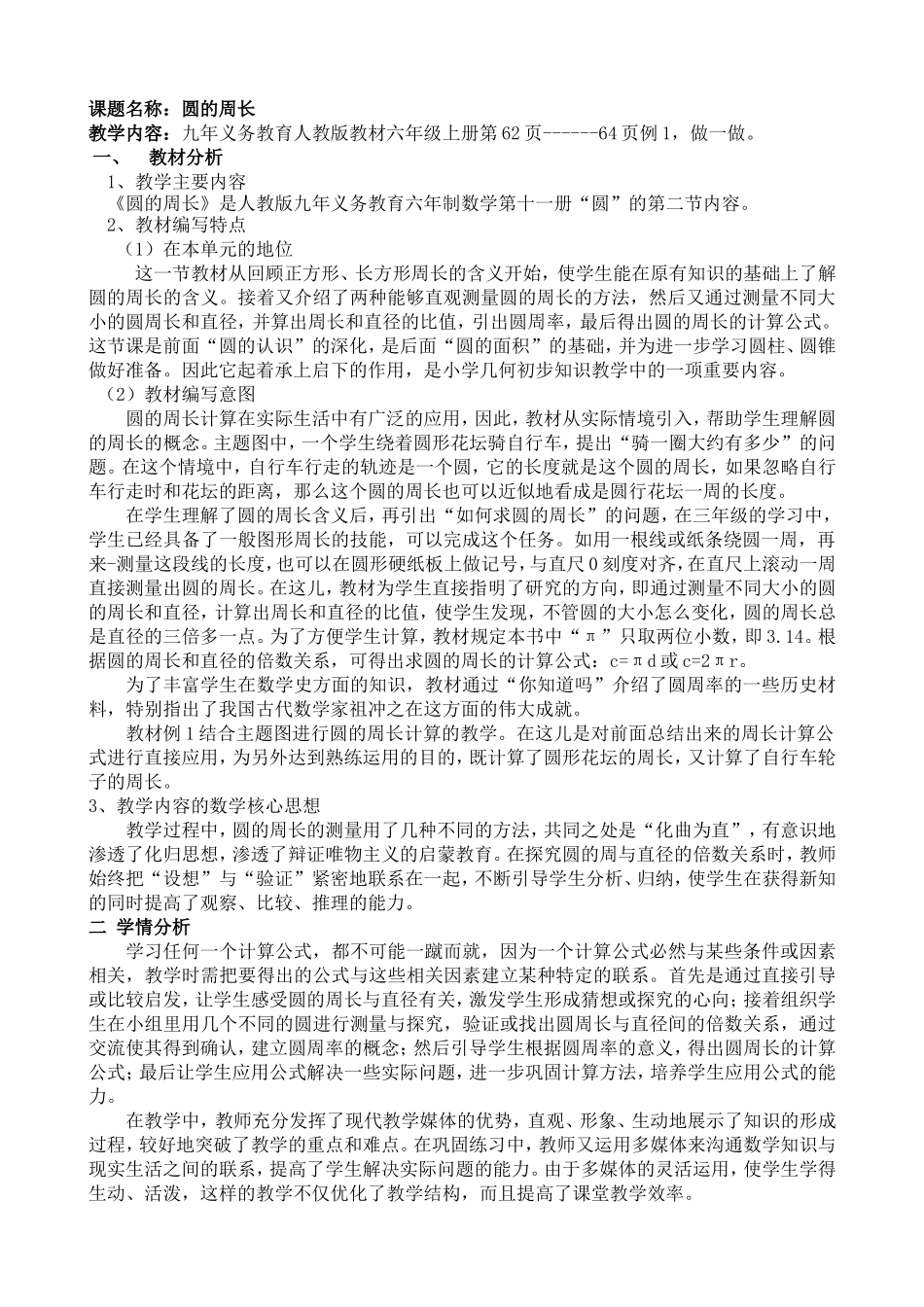 圆的周长教学设计_第1页