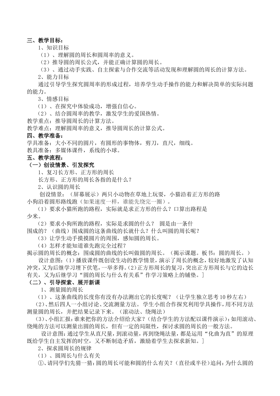 圆的周长教学设计_第2页