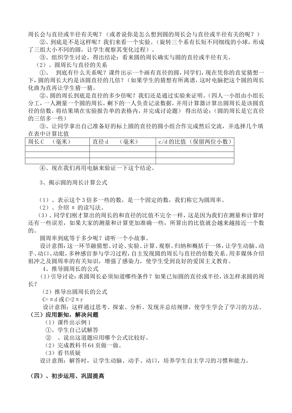 圆的周长教学设计_第3页