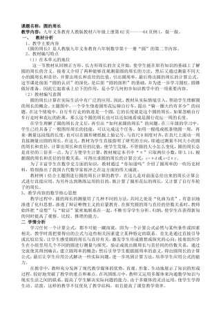 圆的周长教学设计