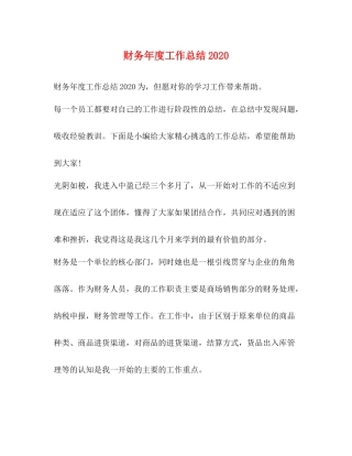 财务年度工作总结3